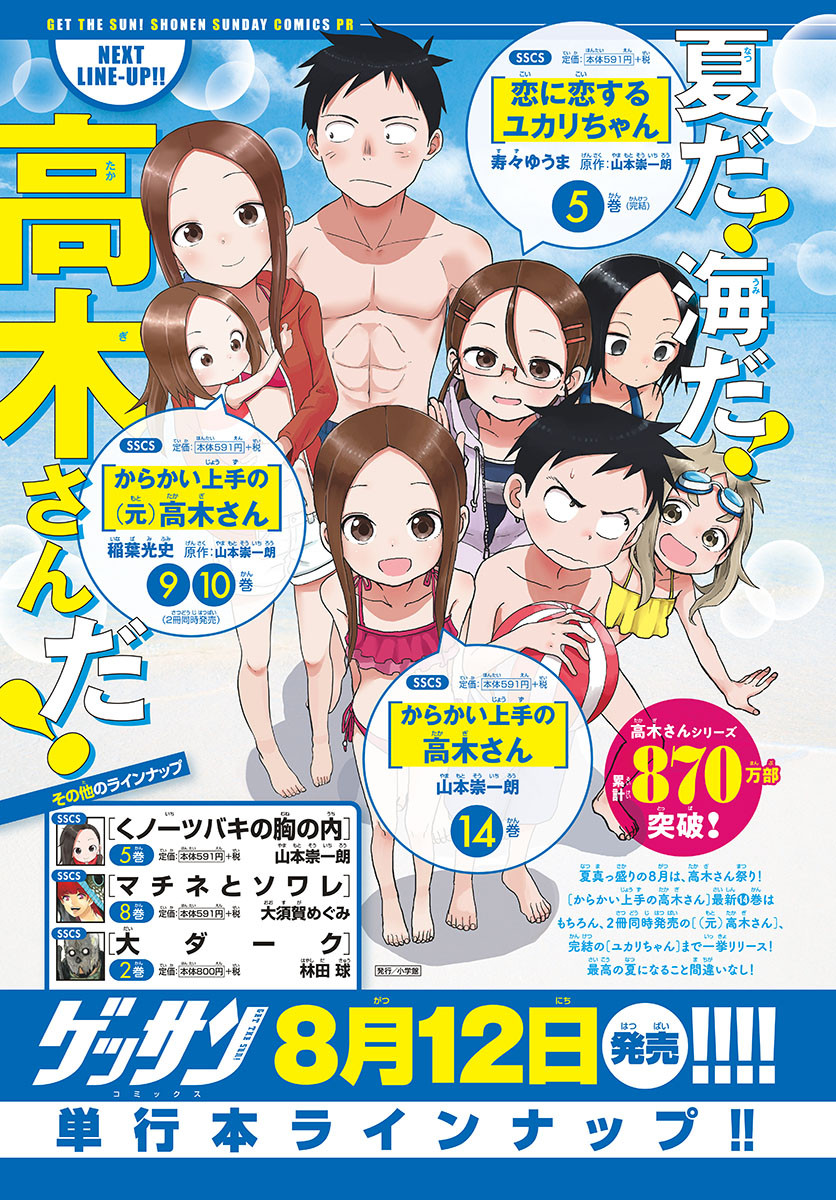Monthly Shonen Sunday - Gessan - Chapter 2020-08 - Page 701