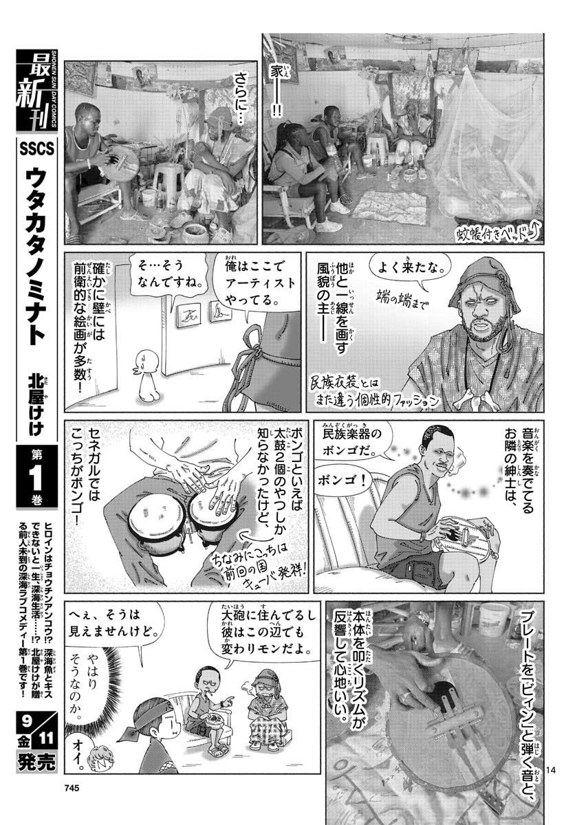 Monthly Shonen Sunday - Gessan - Chapter 2020-09 - Page 741