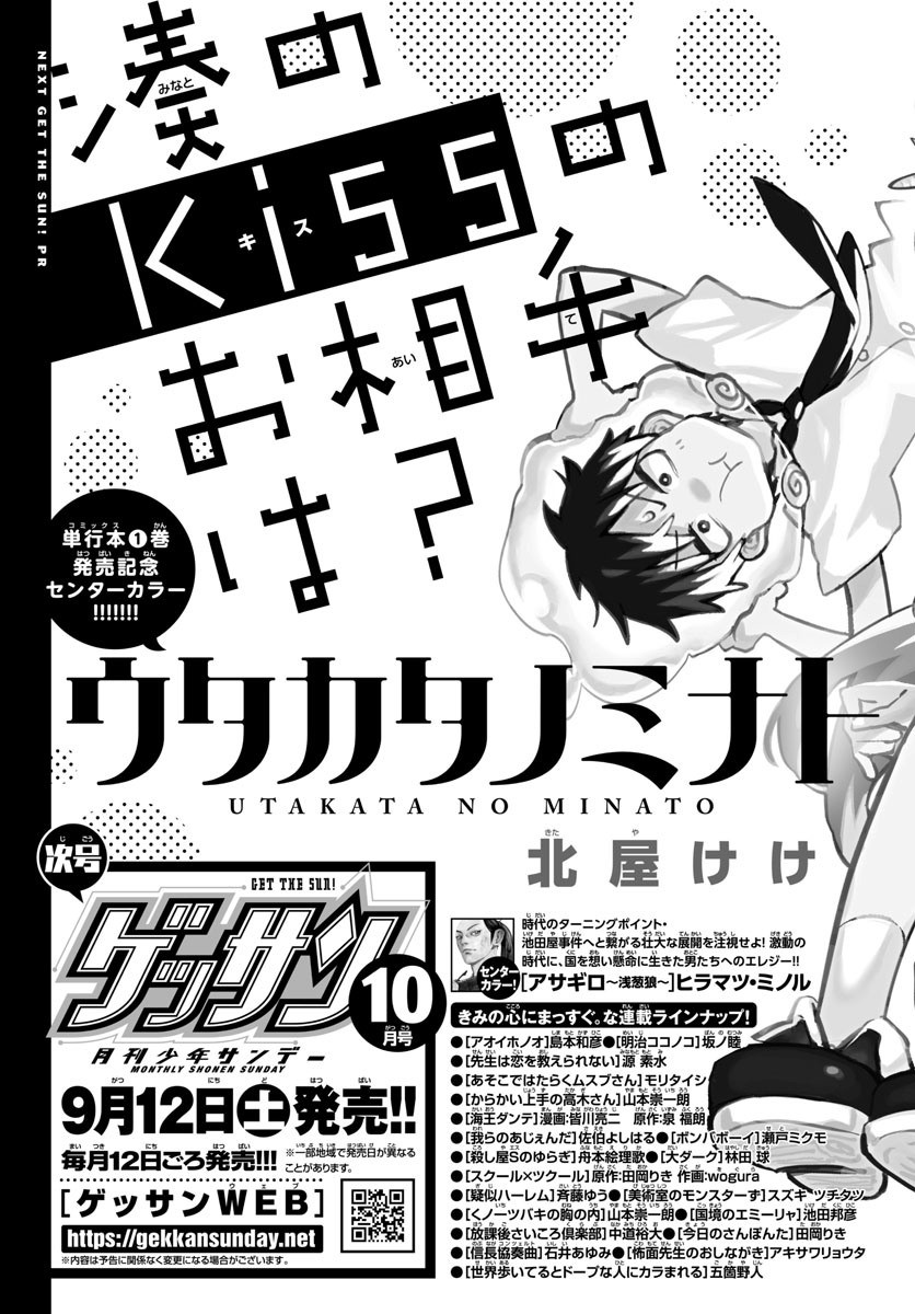 Monthly Shonen Sunday - Gessan - Chapter 2020-09 - Page 749