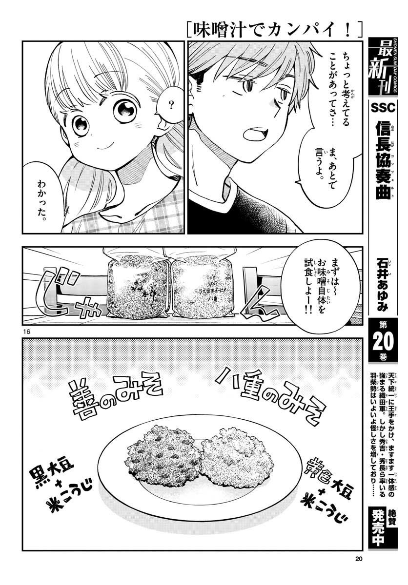 Monthly Shonen Sunday - Gessan - Chapter 2020-10 - Page 19