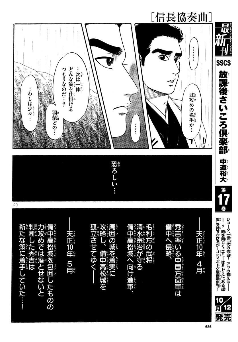 Monthly Shonen Sunday - Gessan - Chapter 2020-10 - Page 684