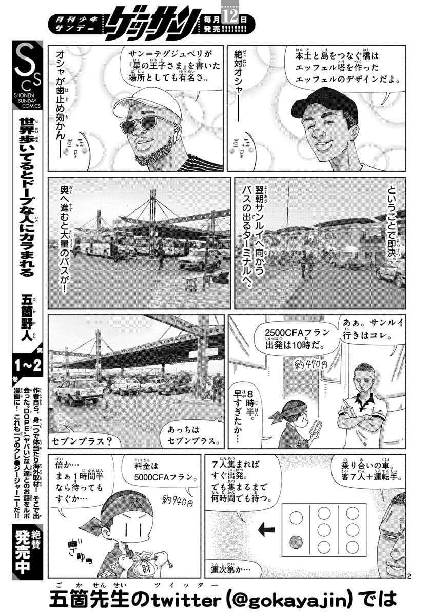 Monthly Shonen Sunday - Gessan - Chapter 2020-10 - Page 690