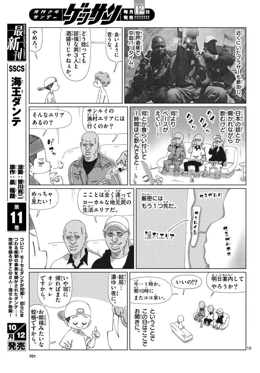 Monthly Shonen Sunday - Gessan - Chapter 2020-10 - Page 698