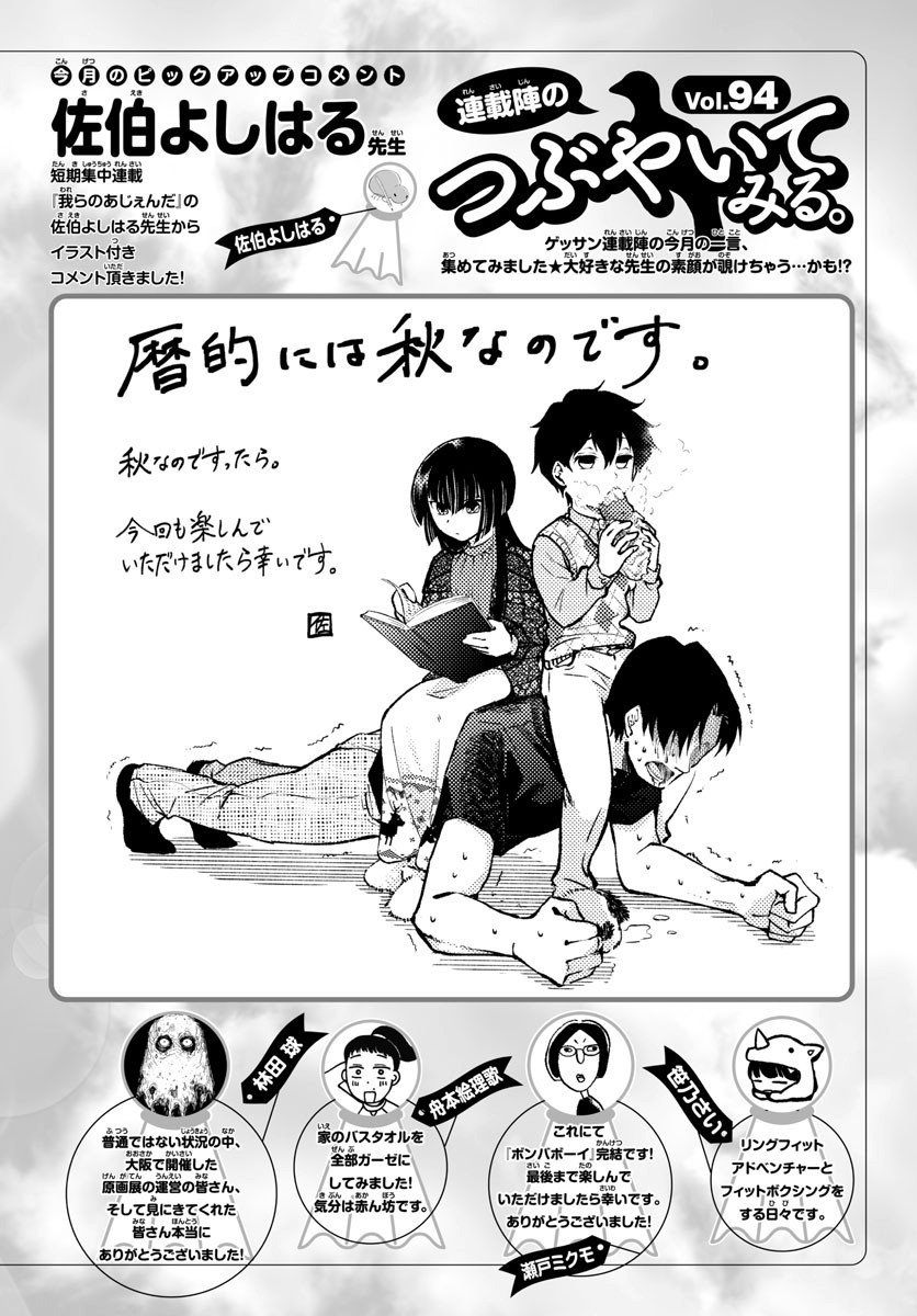 Monthly Shonen Sunday - Gessan - Chapter 2020-10 - Page 711