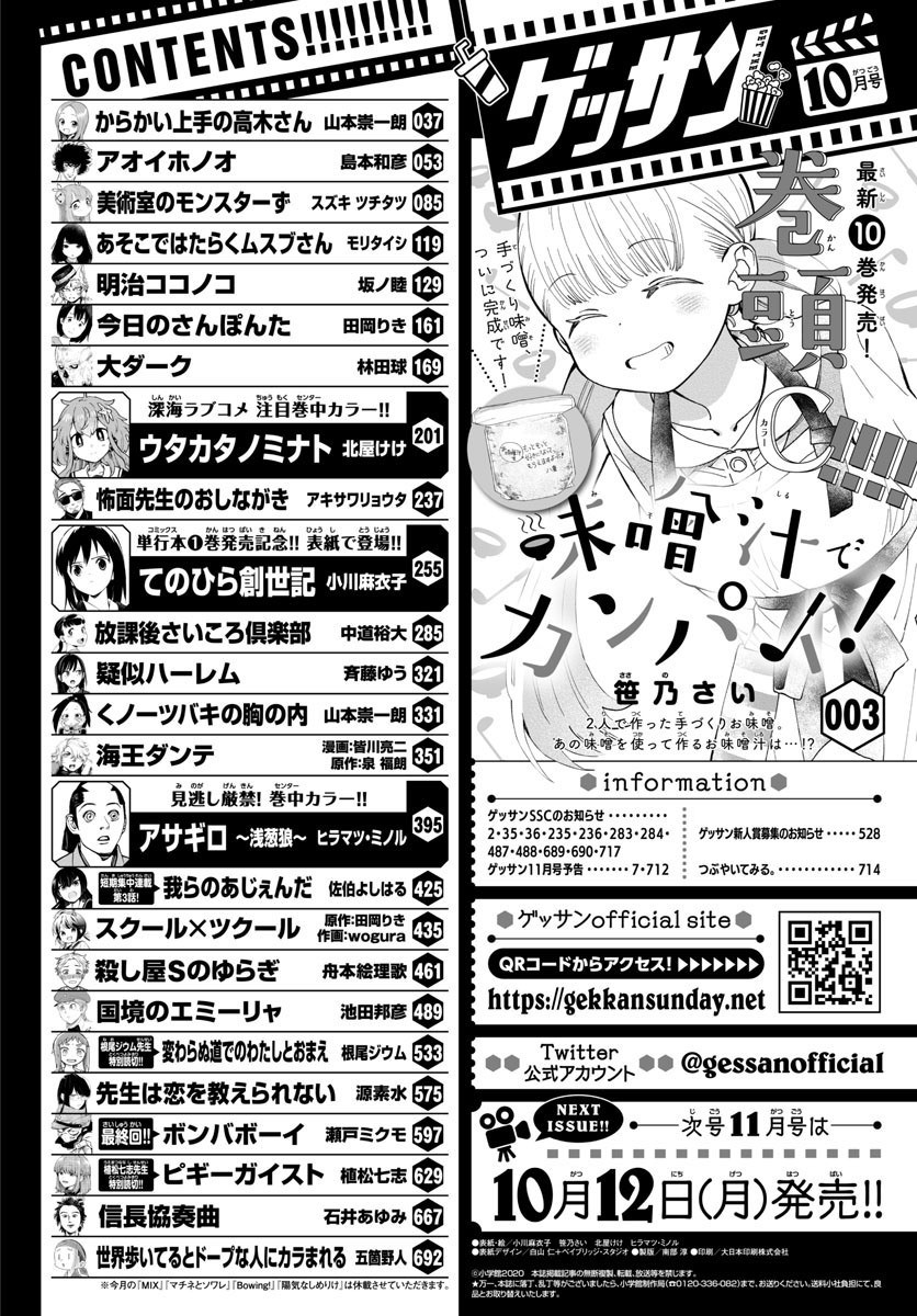 Monthly Shonen Sunday - Gessan - Chapter 2020-10 - Page 713