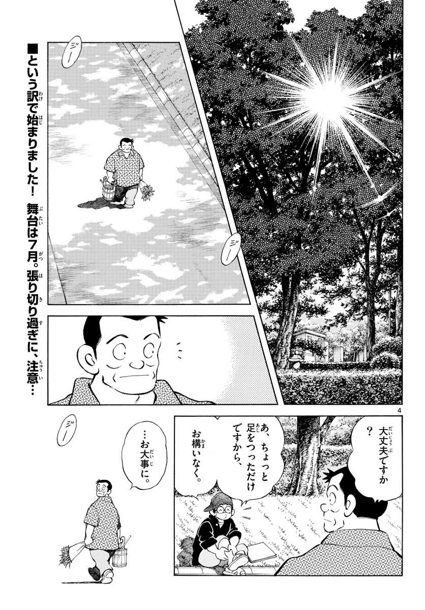 Monthly Shonen Sunday - Gessan - Chapter 2020-11 - Page 10