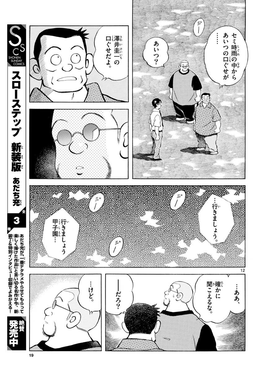 Monthly Shonen Sunday - Gessan - Chapter 2020-11 - Page 18