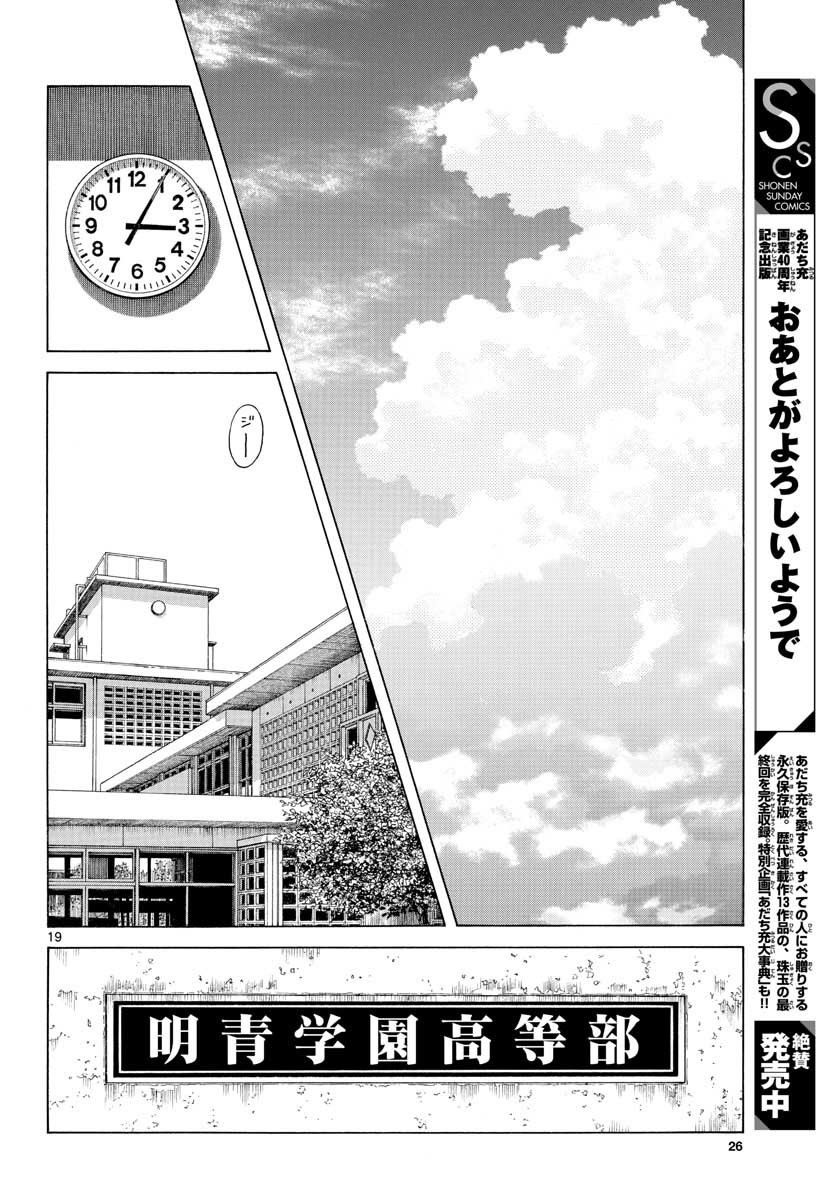 Monthly Shonen Sunday - Gessan - Chapter 2020-11 - Page 25