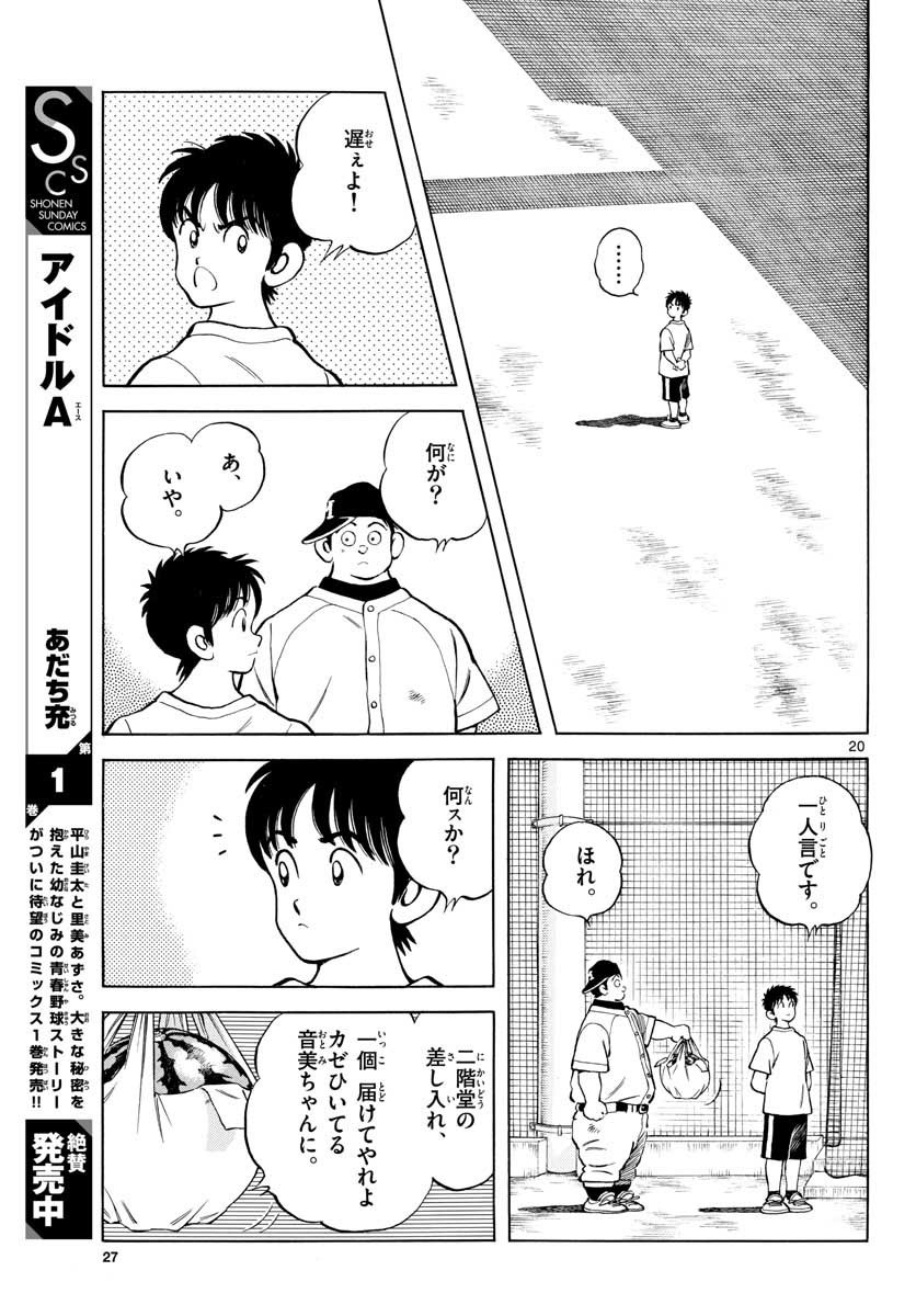 Monthly Shonen Sunday - Gessan - Chapter 2020-11 - Page 26