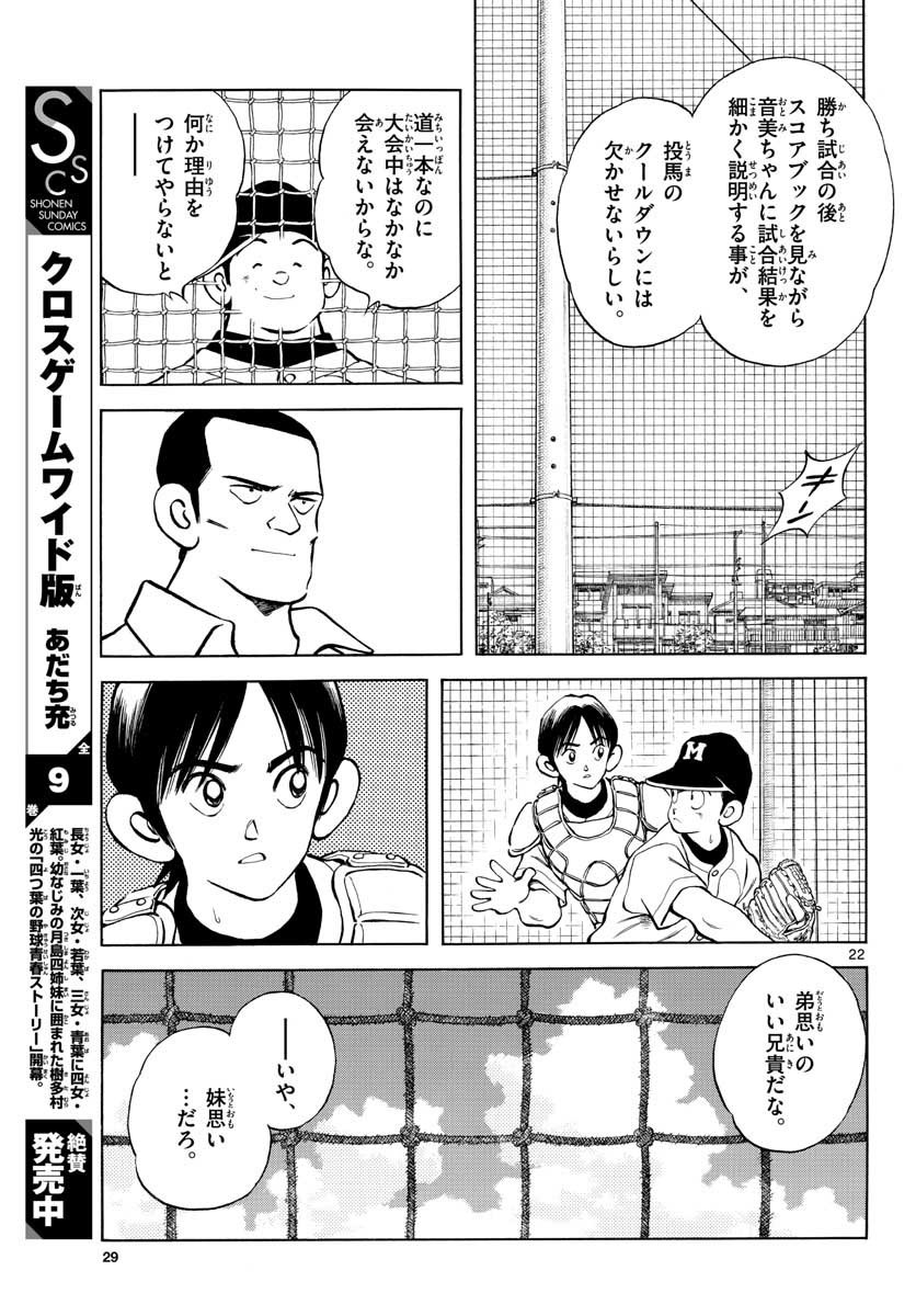 Monthly Shonen Sunday - Gessan - Chapter 2020-11 - Page 28