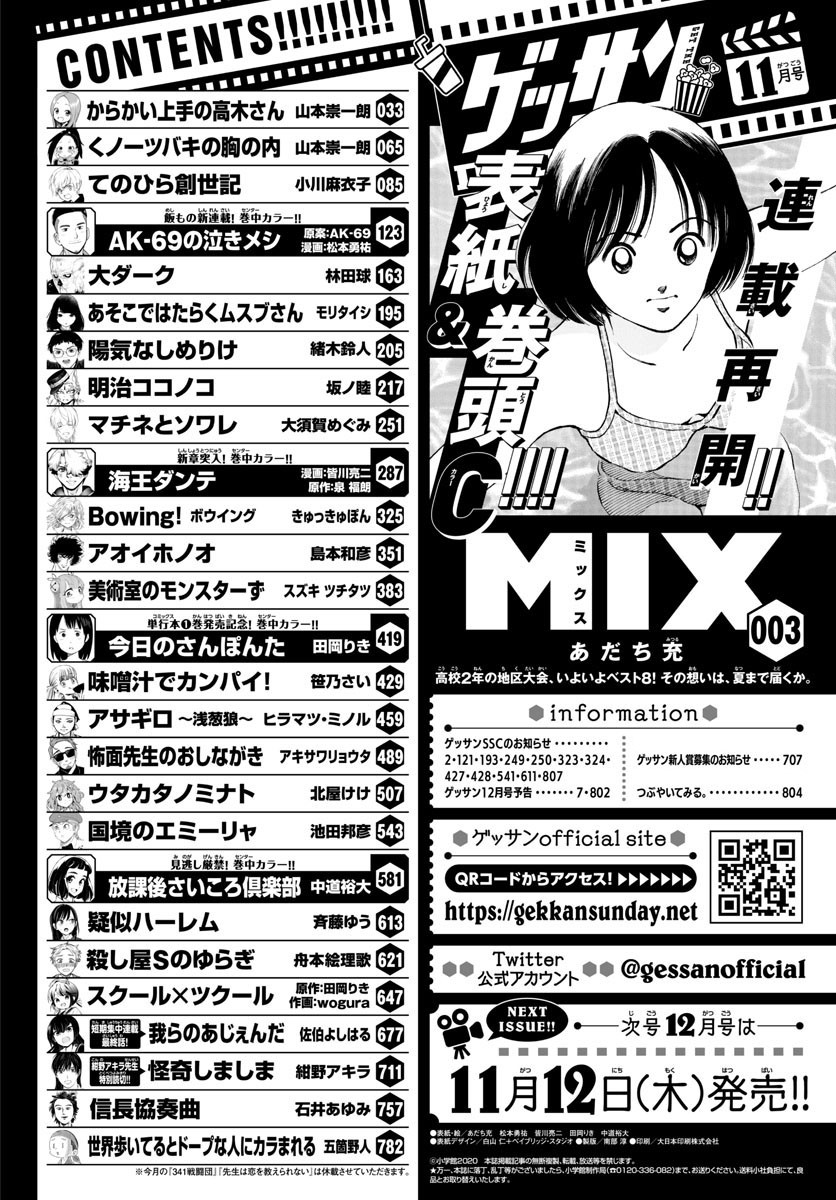 Monthly Shonen Sunday - Gessan - Chapter 2020-11 - Page 3