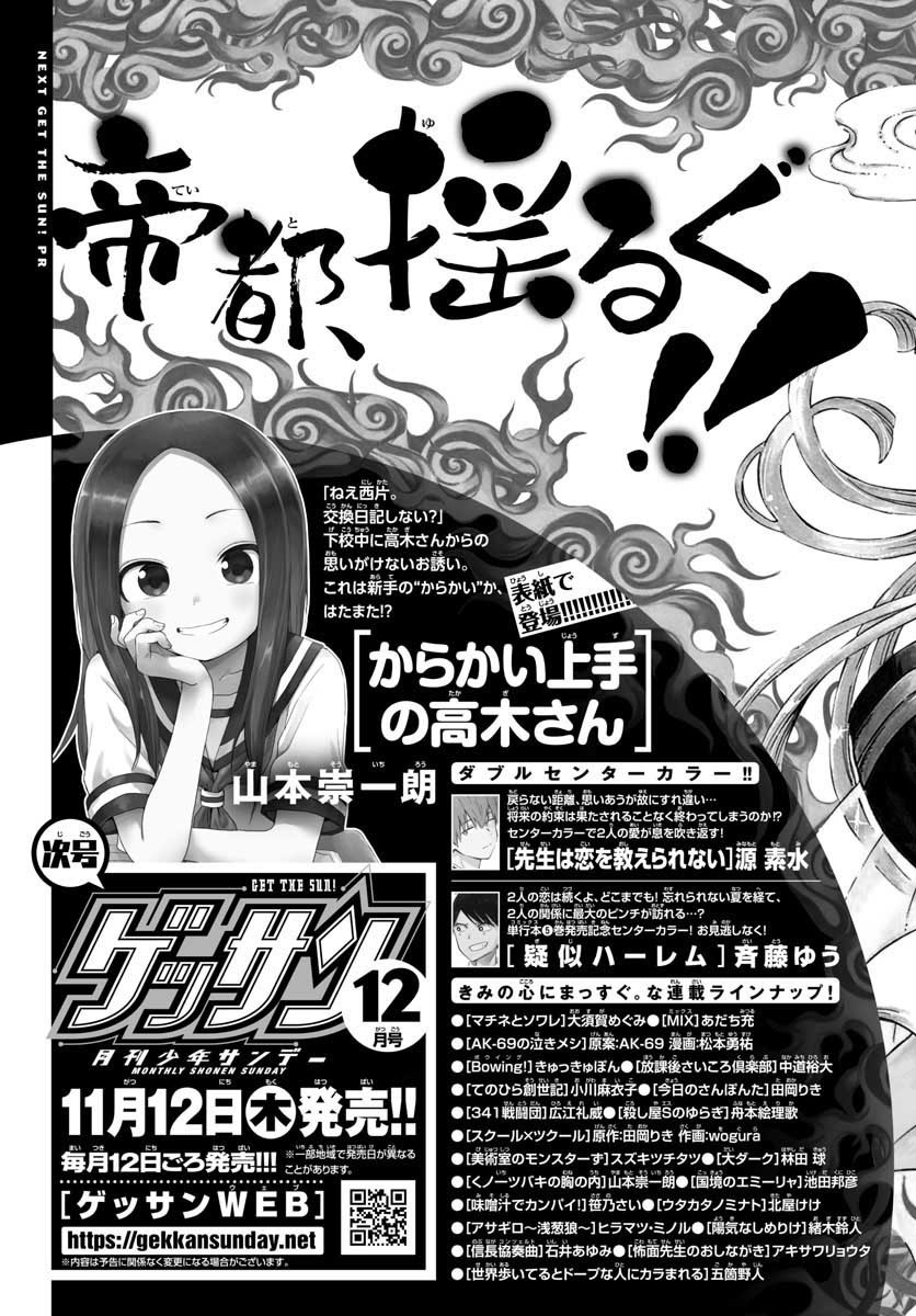 Monthly Shonen Sunday - Gessan - Chapter 2020-11 - Page 799