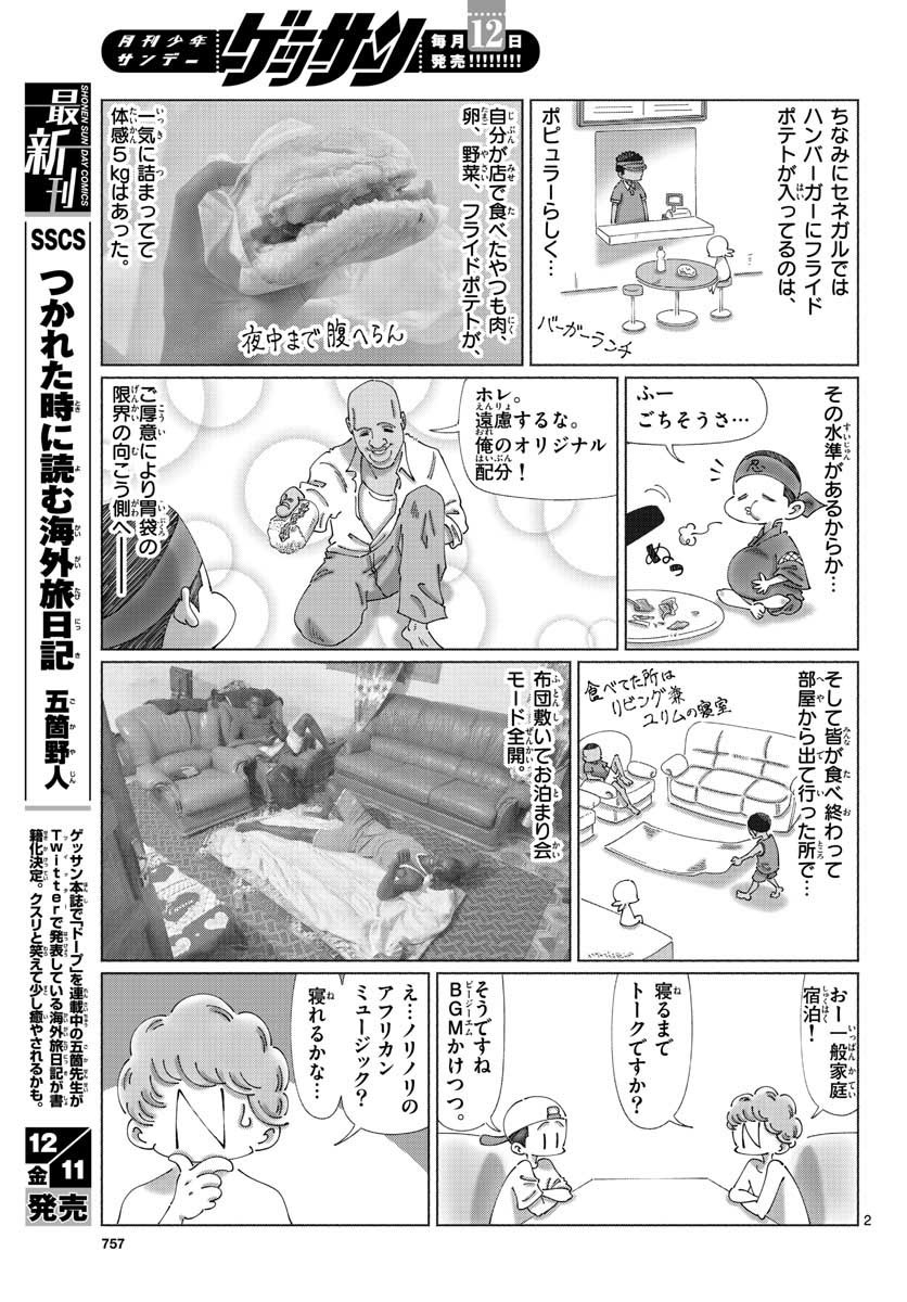 Monthly Shonen Sunday - Gessan - Chapter 2020-12 - Page 753