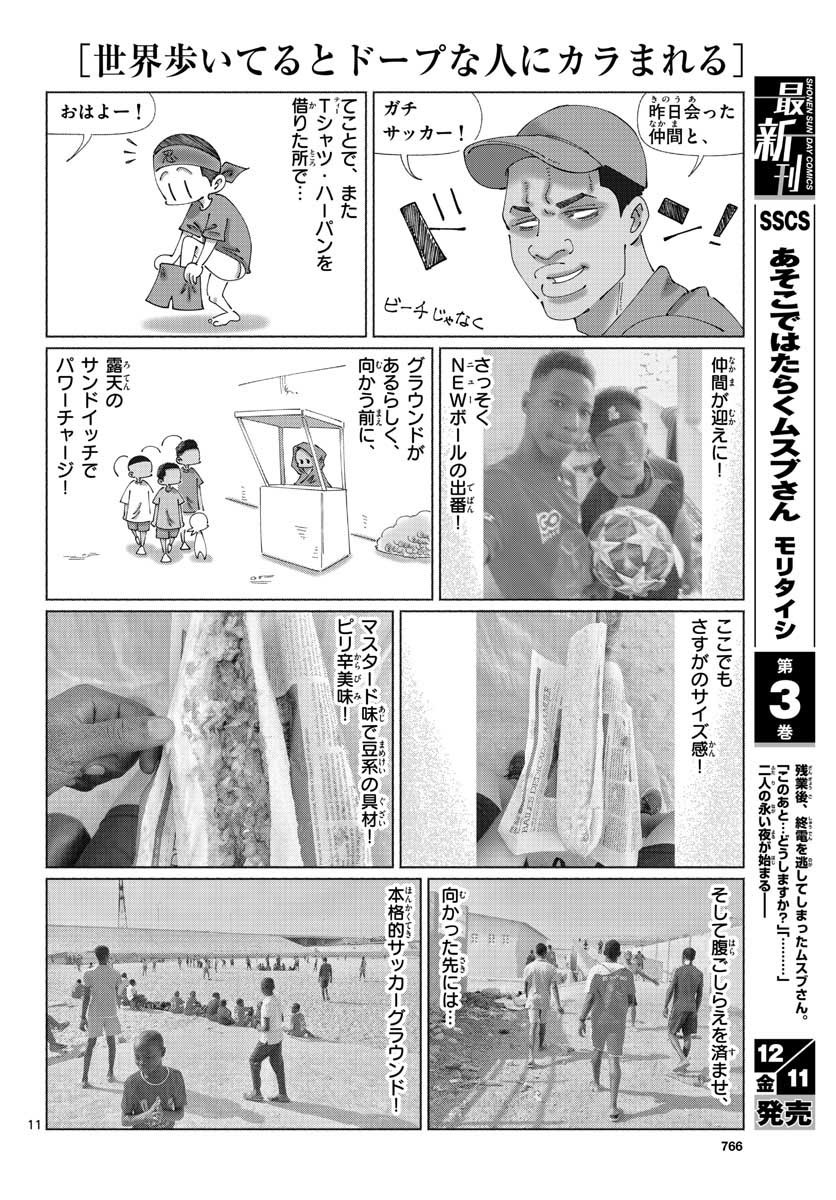 Monthly Shonen Sunday - Gessan - Chapter 2020-12 - Page 762