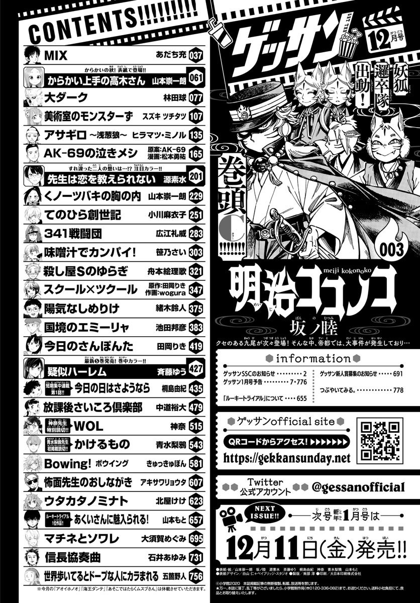 Monthly Shonen Sunday - Gessan - Chapter 2020-12 - Page 776