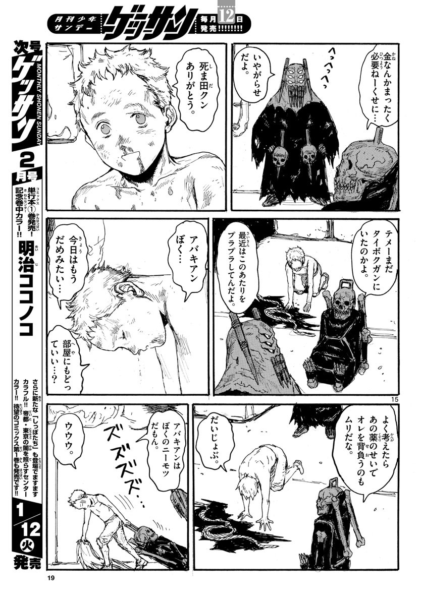 Monthly Shonen Sunday - Gessan - Chapter 2021-01 - Page 18