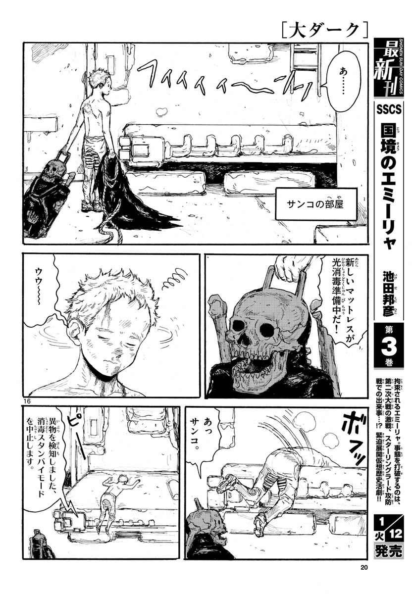 Monthly Shonen Sunday - Gessan - Chapter 2021-01 - Page 19