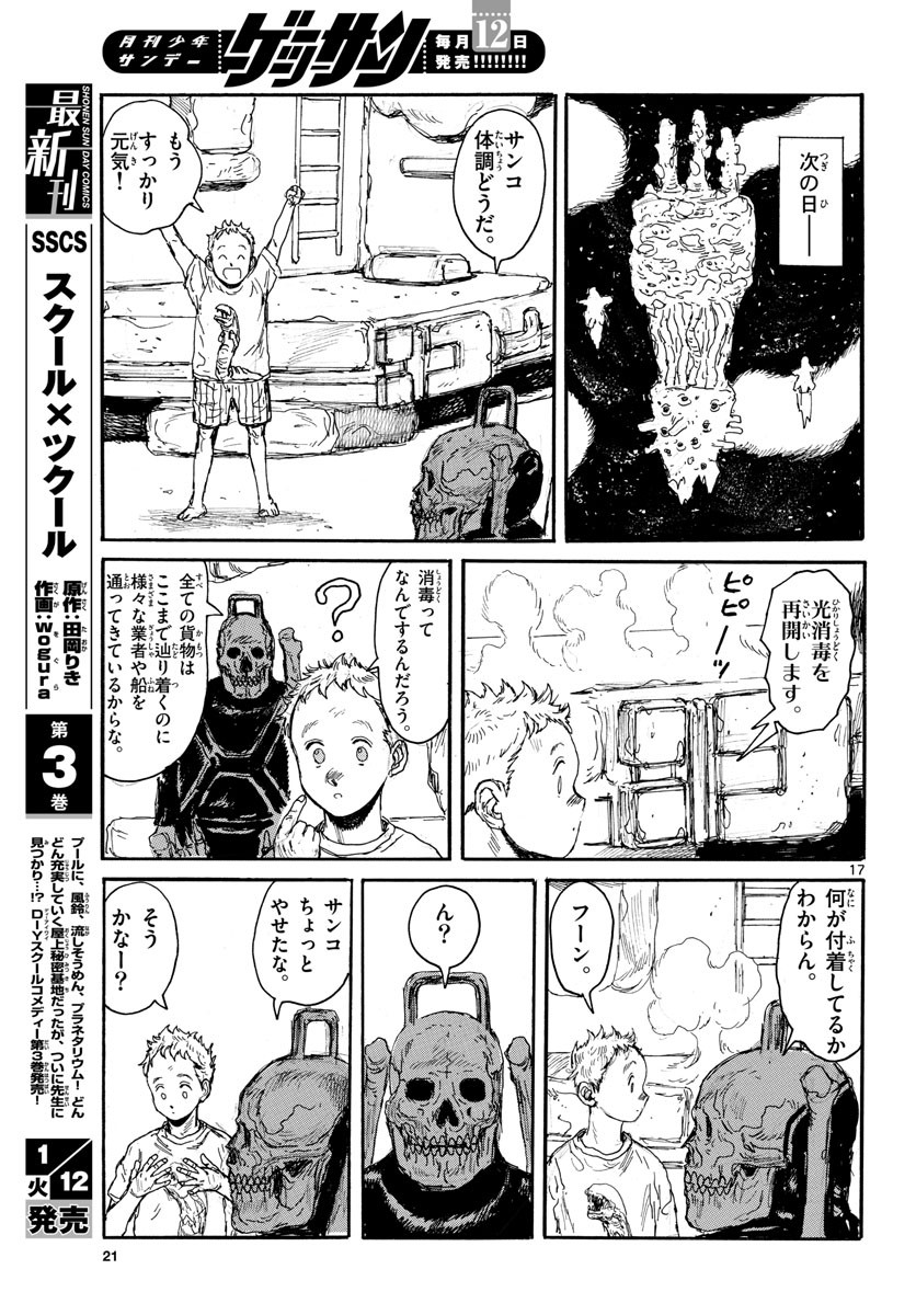 Monthly Shonen Sunday - Gessan - Chapter 2021-01 - Page 20