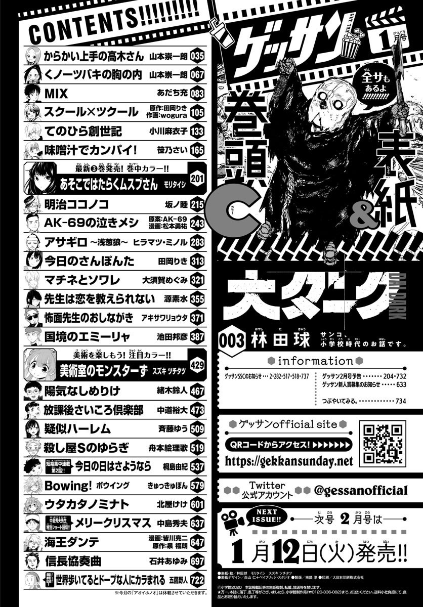 Monthly Shonen Sunday - Gessan - Chapter 2021-01 - Page 729
