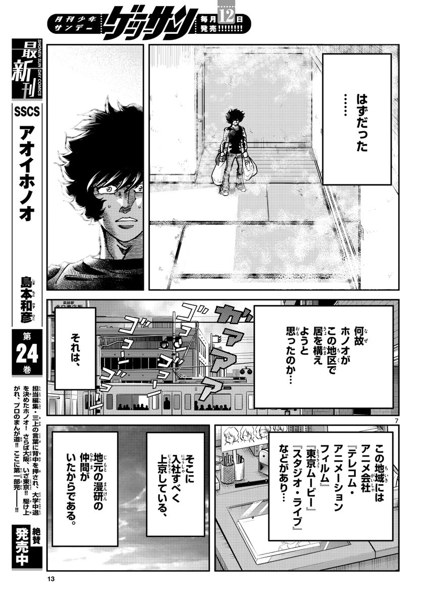 Monthly Shonen Sunday - Gessan - Chapter 2021-02 - Page 10