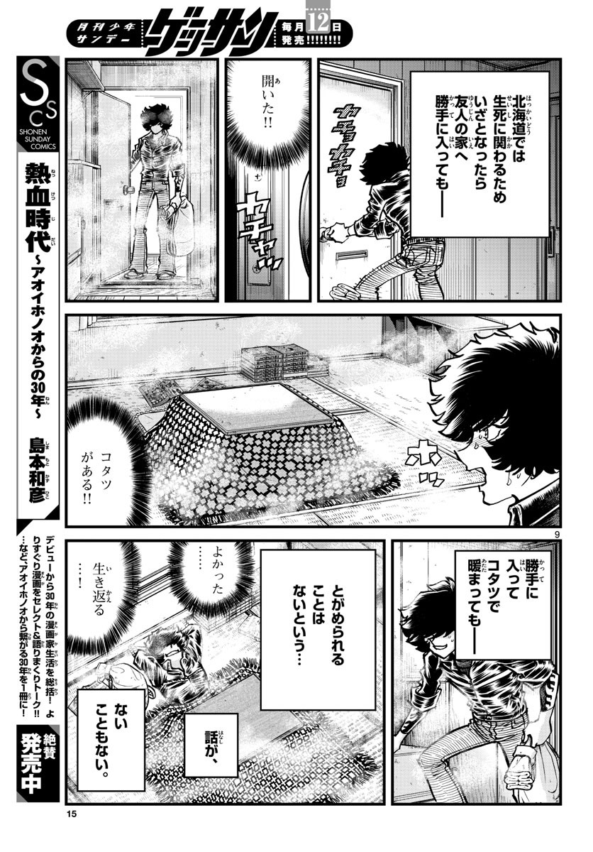 Monthly Shonen Sunday - Gessan - Chapter 2021-02 - Page 12