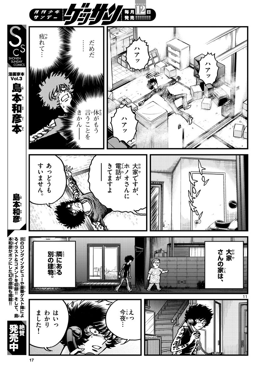 Monthly Shonen Sunday - Gessan - Chapter 2021-02 - Page 14