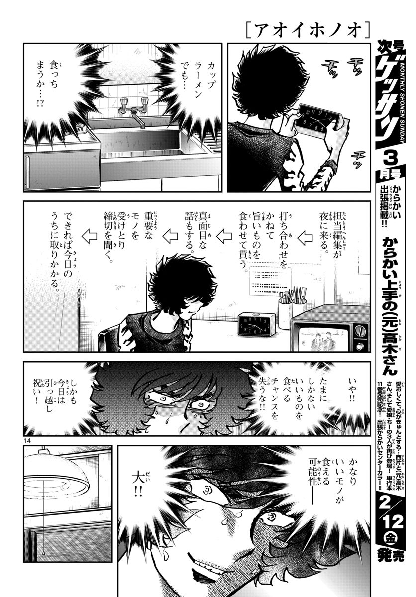 Monthly Shonen Sunday - Gessan - Chapter 2021-02 - Page 17