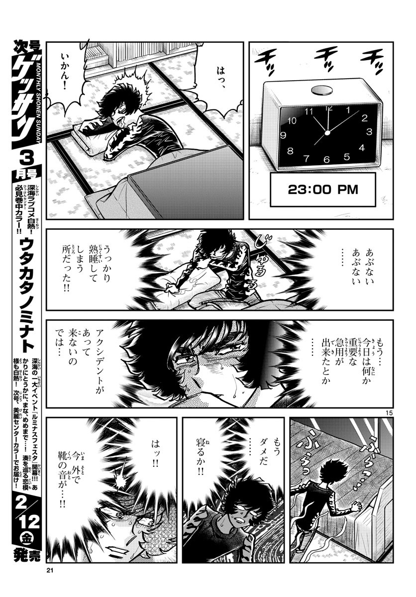 Monthly Shonen Sunday - Gessan - Chapter 2021-02 - Page 18