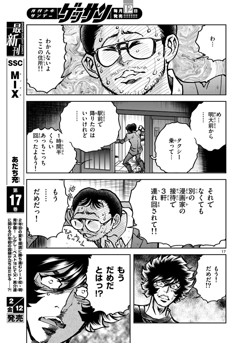 Monthly Shonen Sunday - Gessan - Chapter 2021-02 - Page 20