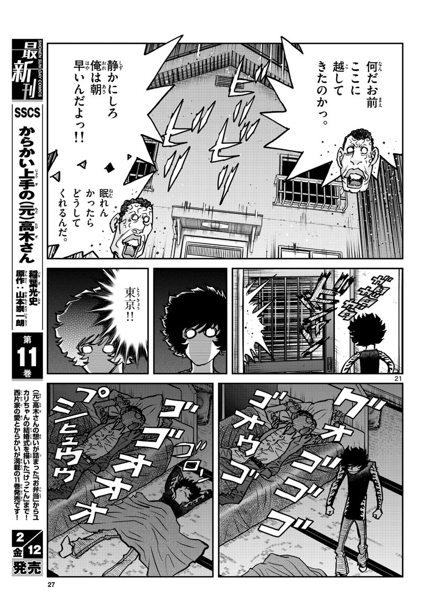 Monthly Shonen Sunday - Gessan - Chapter 2021-02 - Page 24