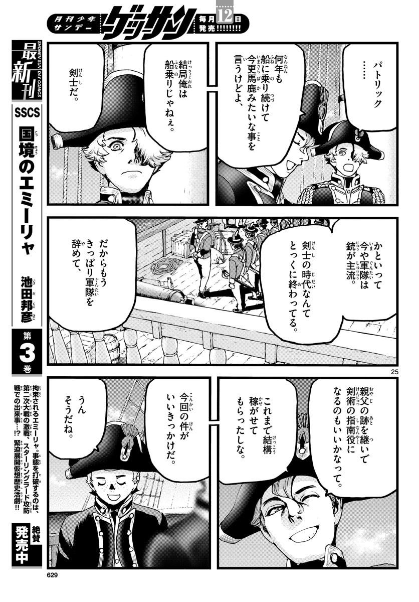 Monthly Shonen Sunday - Gessan - Chapter 2021-02 - Page 624