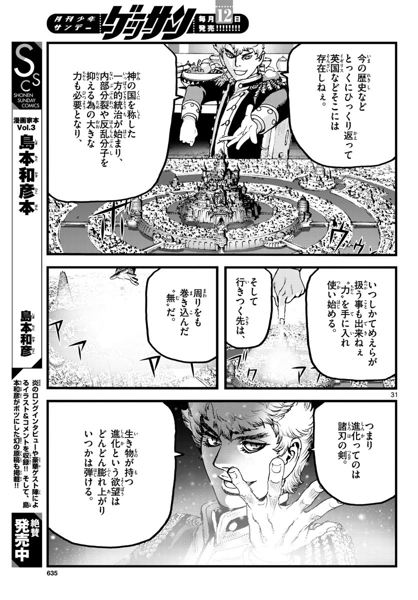 Monthly Shonen Sunday - Gessan - Chapter 2021-02 - Page 630