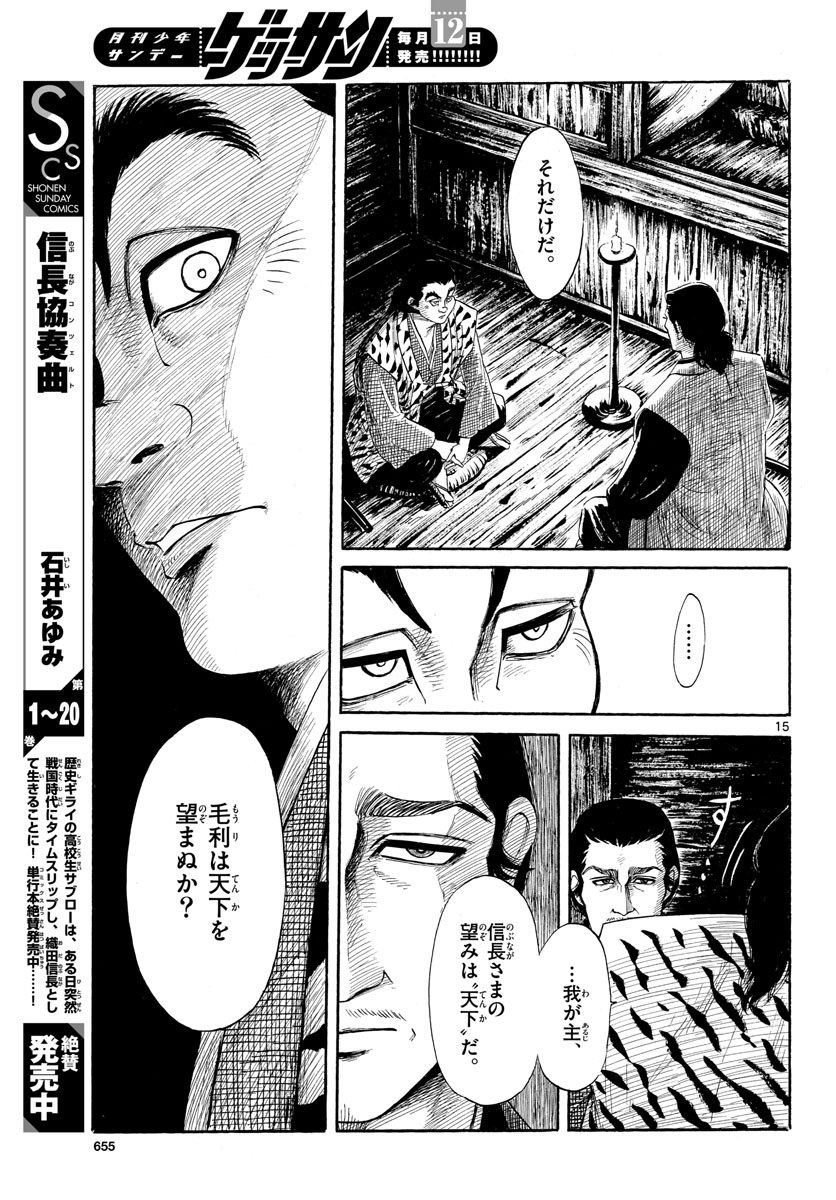 Monthly Shonen Sunday - Gessan - Chapter 2021-02 - Page 650