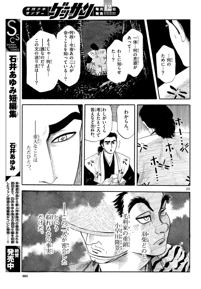 Monthly Shonen Sunday - Gessan - Chapter 2021-02 - Page 658