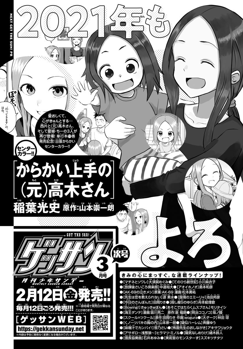 Monthly Shonen Sunday - Gessan - Chapter 2021-02 - Page 663