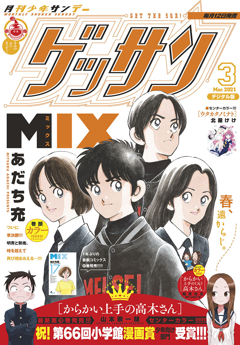 Monthly Shonen Sunday - Gessan - Chapter 2021-03 - Page 1