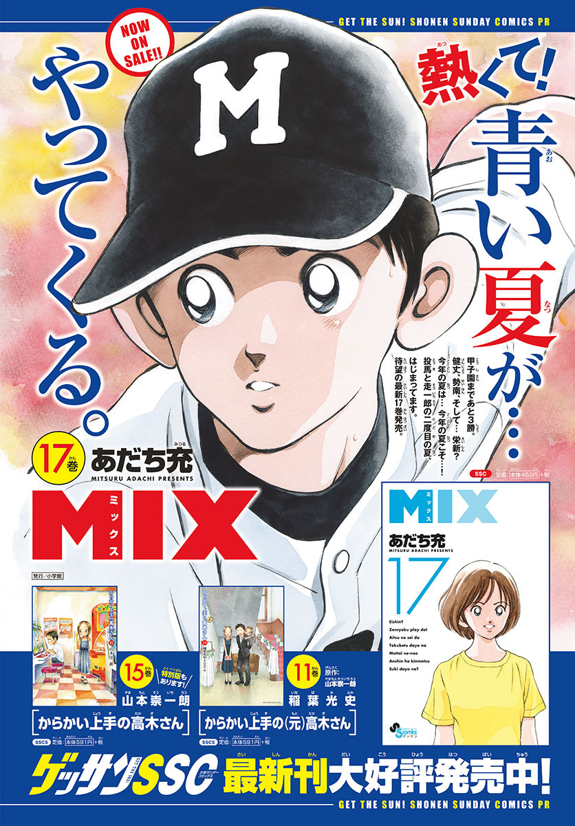 Monthly Shonen Sunday - Gessan - Chapter 2021-03 - Page 2