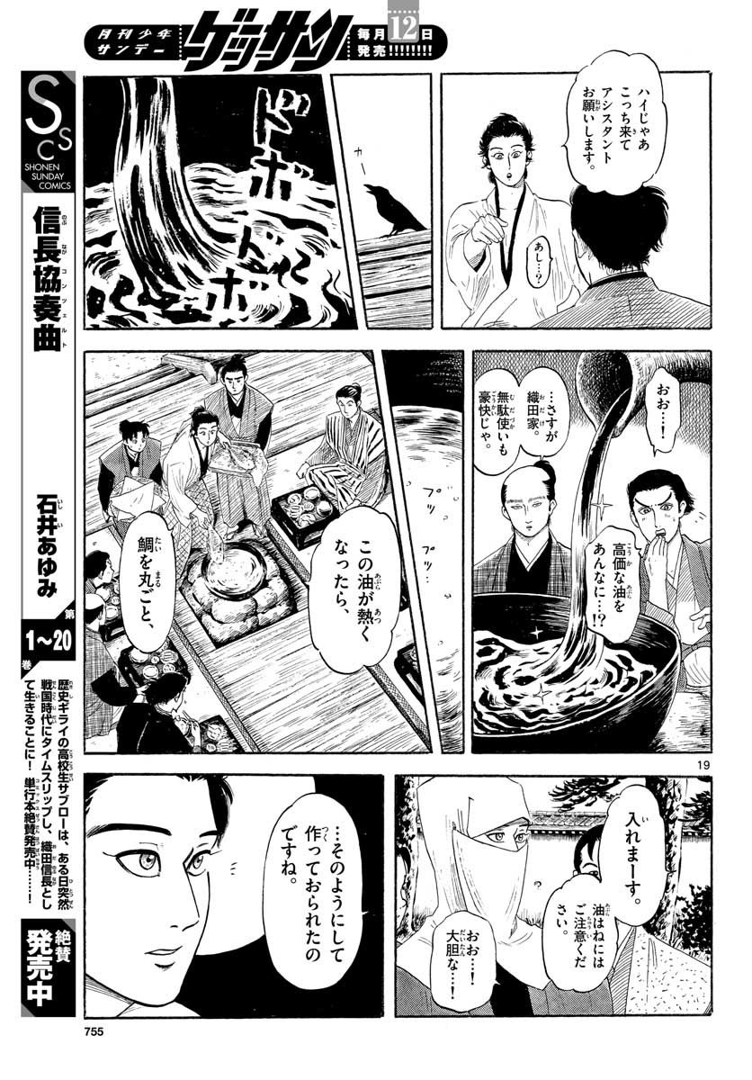 Monthly Shonen Sunday - Gessan - Chapter 2021-03 - Page 753