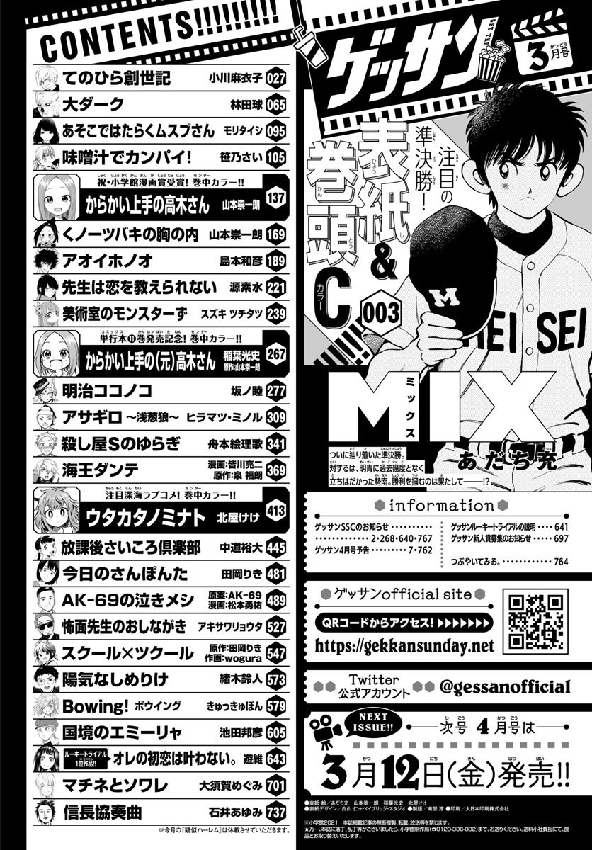 Monthly Shonen Sunday - Gessan - Chapter 2021-03 - Page 763