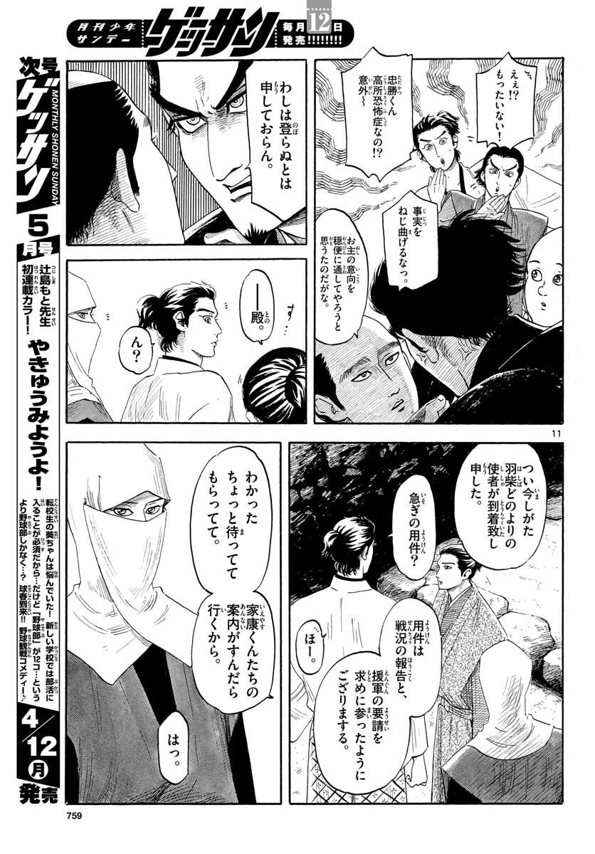 Monthly Shonen Sunday - Gessan - Chapter 2021-04 - Page 756