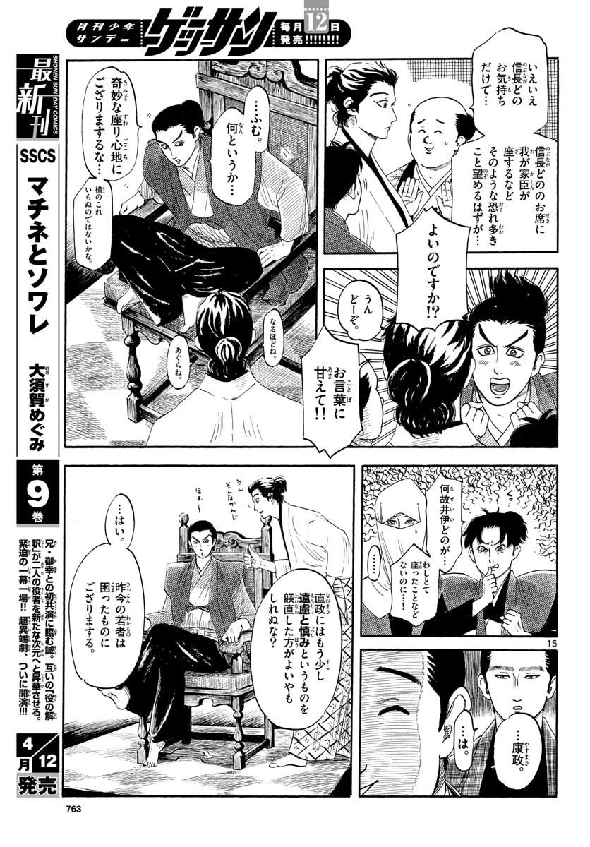 Monthly Shonen Sunday - Gessan - Chapter 2021-04 - Page 760