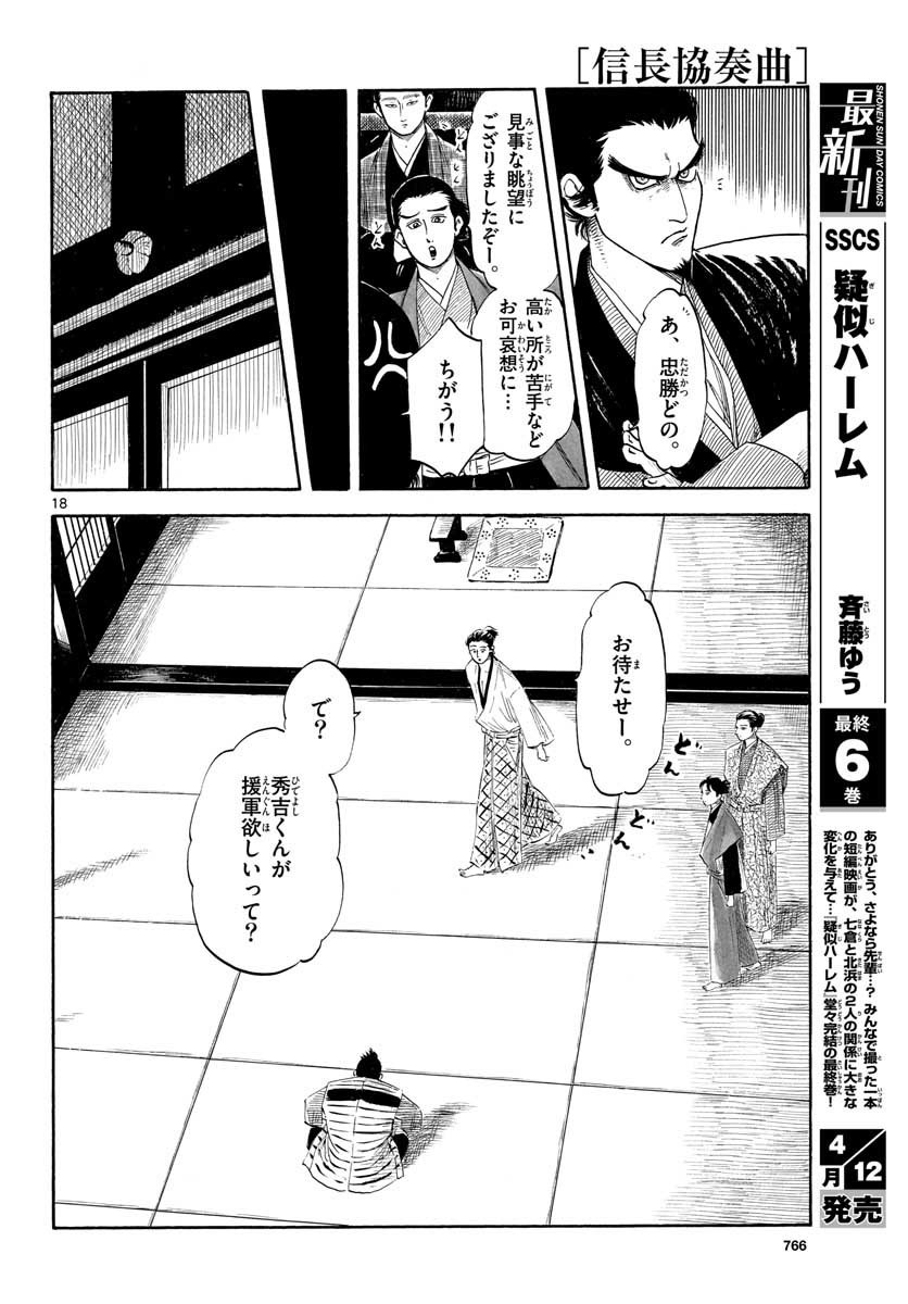 Monthly Shonen Sunday - Gessan - Chapter 2021-04 - Page 763