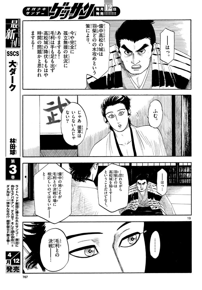 Monthly Shonen Sunday - Gessan - Chapter 2021-04 - Page 764