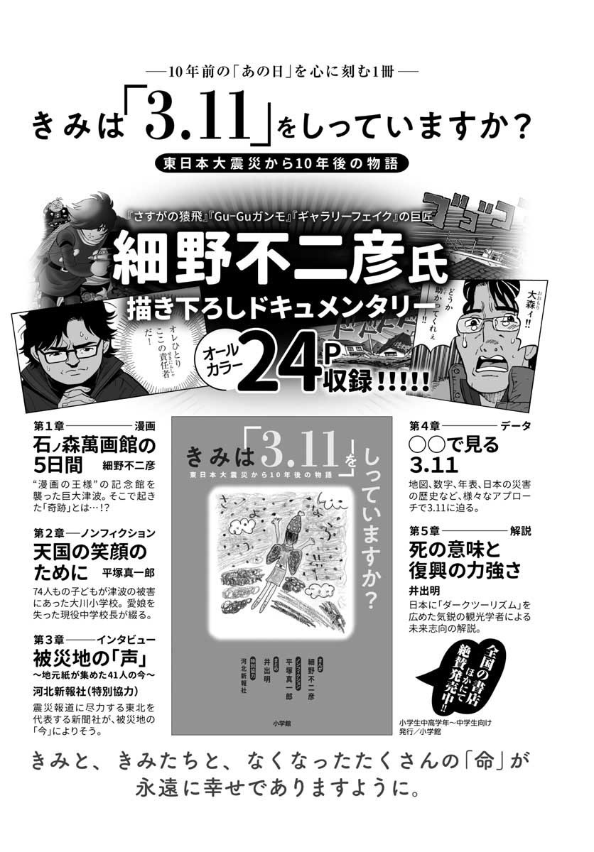 Monthly Shonen Sunday - Gessan - Chapter 2021-04 - Page 775