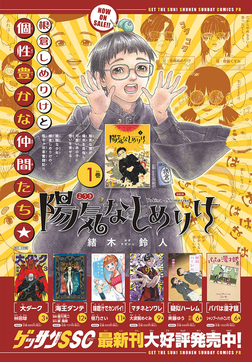 Monthly Shonen Sunday - Gessan - Chapter 2021-05 - Page 2
