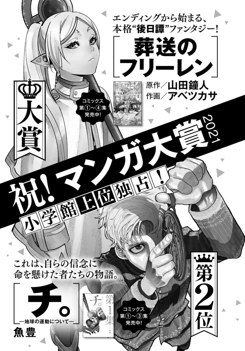 Monthly Shonen Sunday - Gessan - Chapter 2021-05 - Page 792