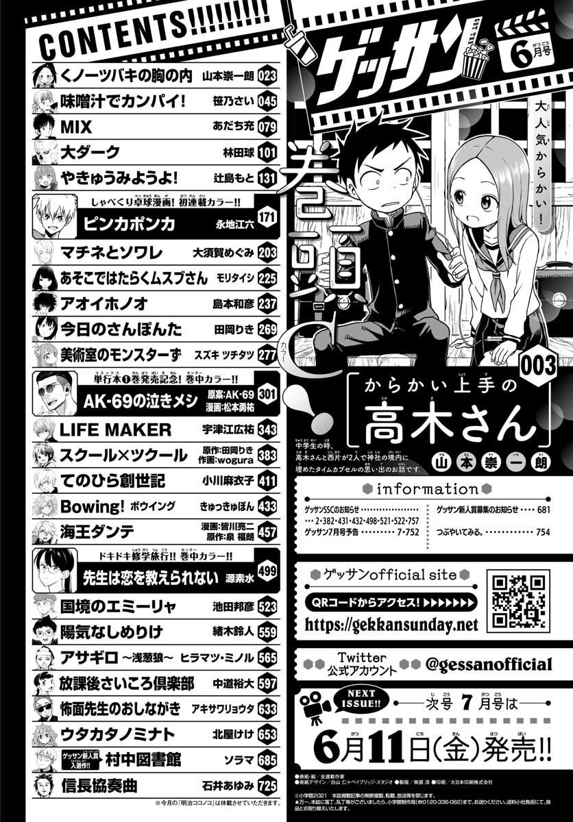 Monthly Shonen Sunday - Gessan - Chapter 2021-06 - Page 3