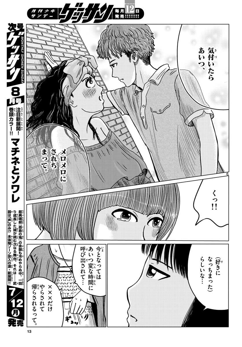 Monthly Shonen Sunday - Gessan - Chapter 2021-07 - Page 12