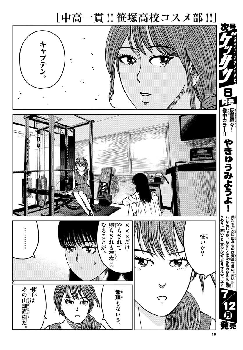 Monthly Shonen Sunday - Gessan - Chapter 2021-07 - Page 15