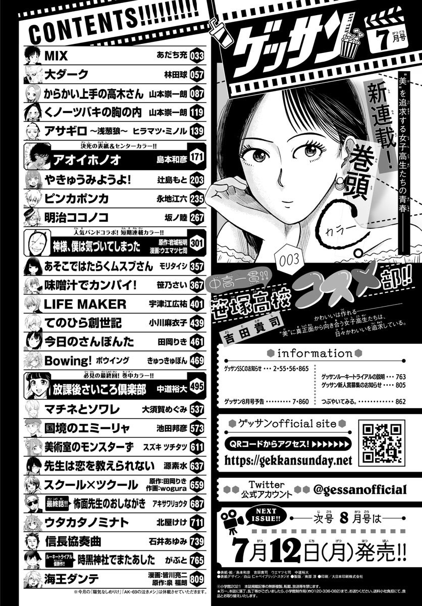 Monthly Shonen Sunday - Gessan - Chapter 2021-07 - Page 3